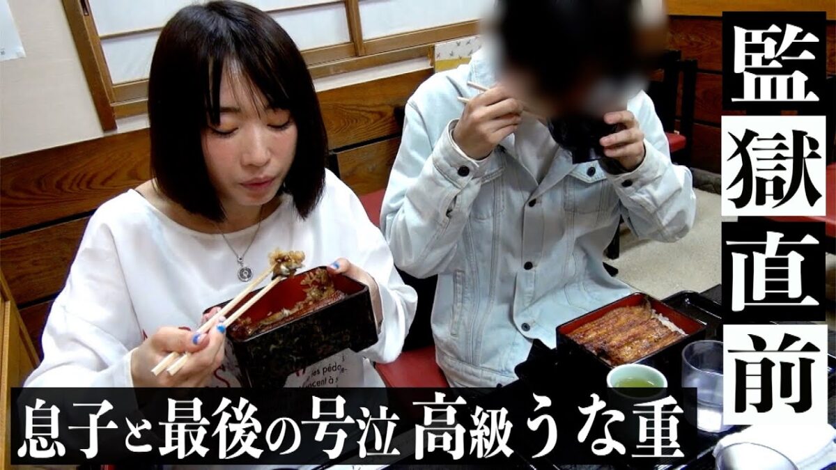 【求刑7年】美魔女49歳「これから私は刑務所に•••」一人息子と最後の晩餐 (スノー 前編) - MAGMOE