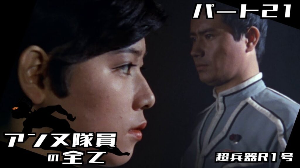 【ウルトラセブン】アンヌ隊員の全て パート21 / 超兵器R1号 / ひし美ゆり子 / Anne Yuri Donna / Ultraseven【円谷プロ】