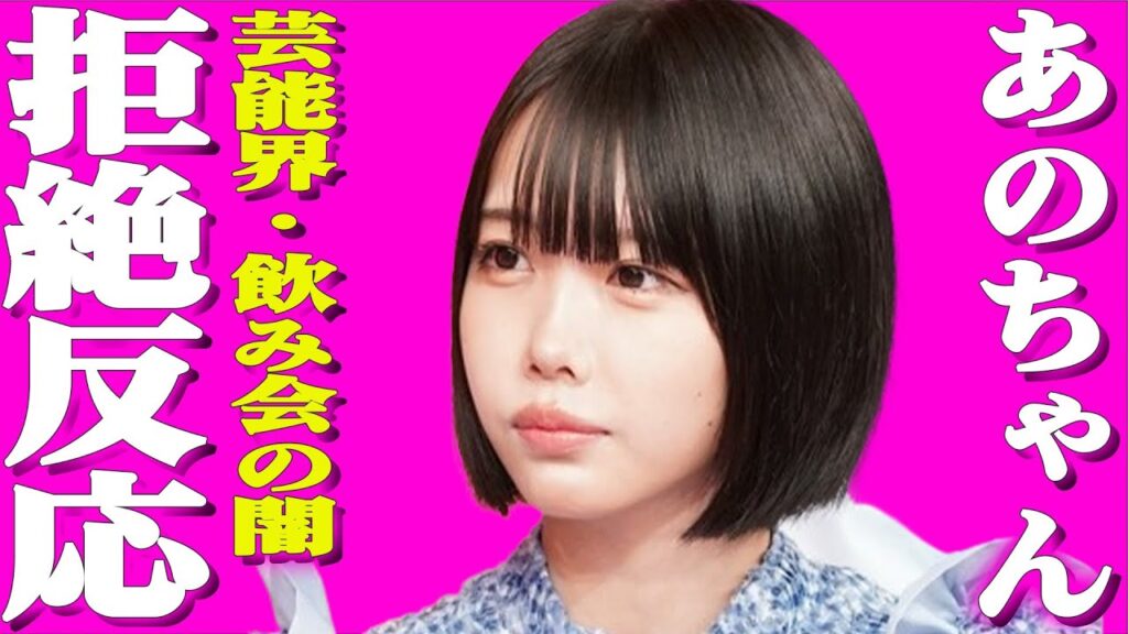 あのちゃんがドン引きした芸能人の飲み会の闇とは？粗品と語った女性タレントの枕事情やパパ活事情が…あのちゃんが”神様みたい”と崇める意外すぎる人物とは？これまで噂された男性たちとは？