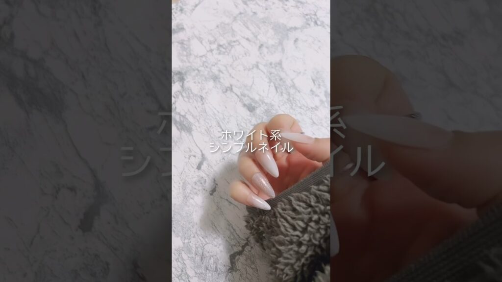 シンプルホワイトネイル🤍𓈒𓏸 #shorts #ネイル #shein #sheinnails #nails #購入品