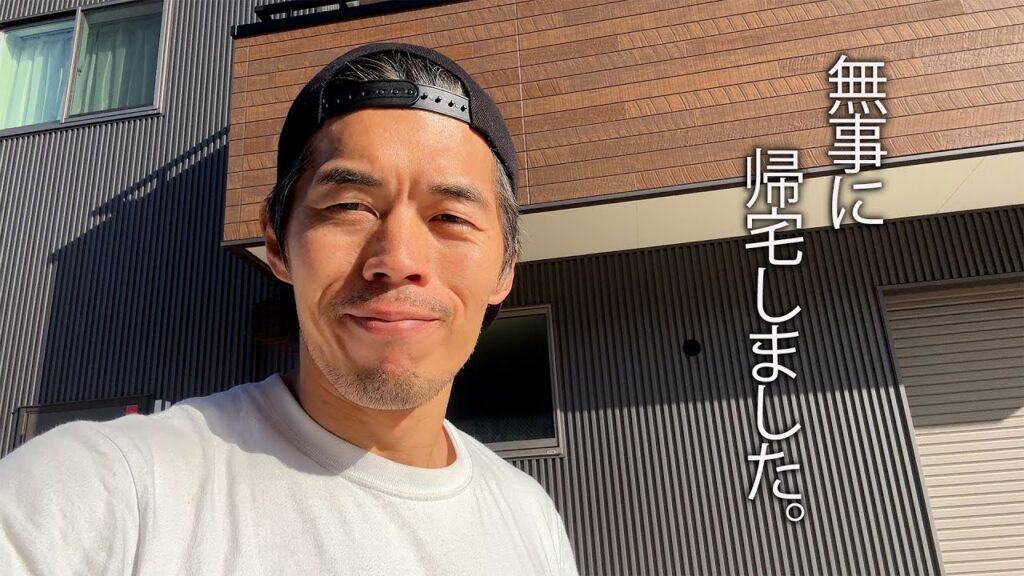 感謝。無事に帰れました。 感謝。無事に帰れました。