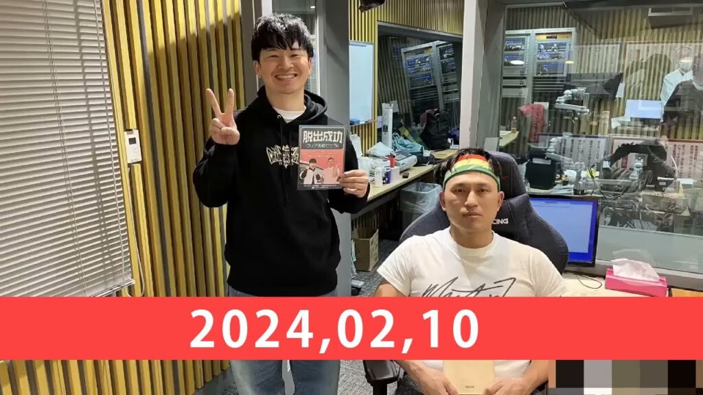 2024,02,10 オードリーのオールナイトニッポン