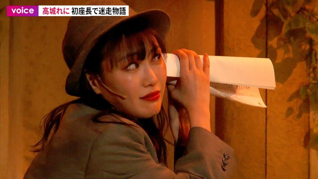 ももクロ高城れに、初単独舞台＆初座長で迷走ストーリー：『最高の家出』公開ゲネプロ