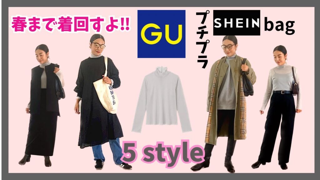 【GU購入品】今から春まで使えるオシャレトップス発見！！アラフォー主婦がプチプラで賢くトレンドコーデに挑戦！！