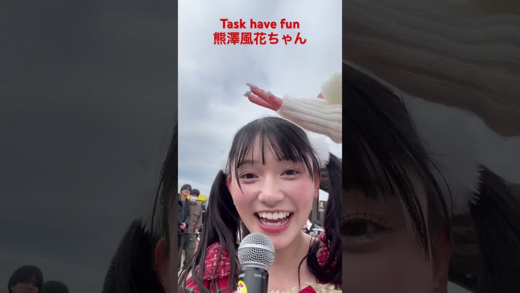 Task have fun 熊澤風花ちゃんの相対性Love❤️