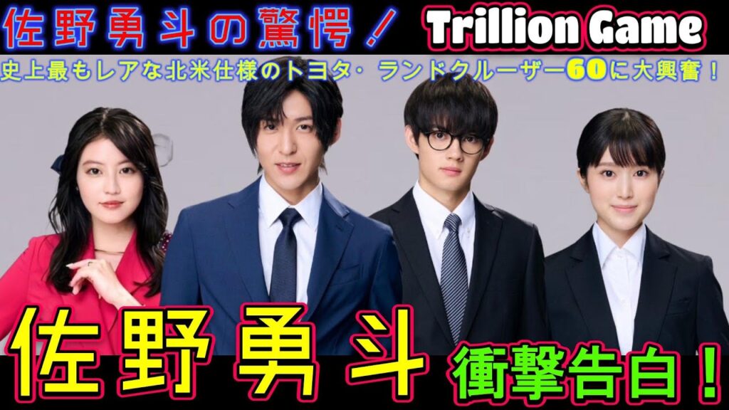 驚愕!佐野勇斗、史上最もレアな北米仕様のトヨタ・ランドクルーザー60に大興奮! | トレンドエンタメ日本 驚愕!佐野勇斗、史上最もレアな北米仕様のトヨタ・ランドクルーザー60に大興奮! | トレンドエンタメ日本