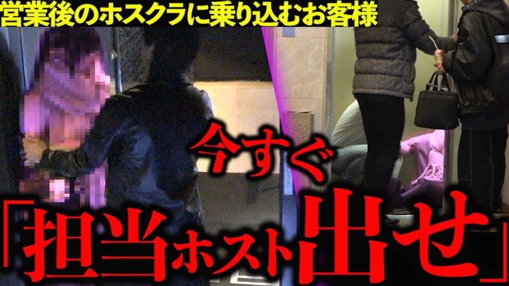 【痛客】営業後のホストクラブに乗り込んでくるヤバすぎるホス狂い