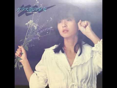 大場久美子 (Kumiko Ohba) - ガラス窓の少女 - 7. カプリコーン