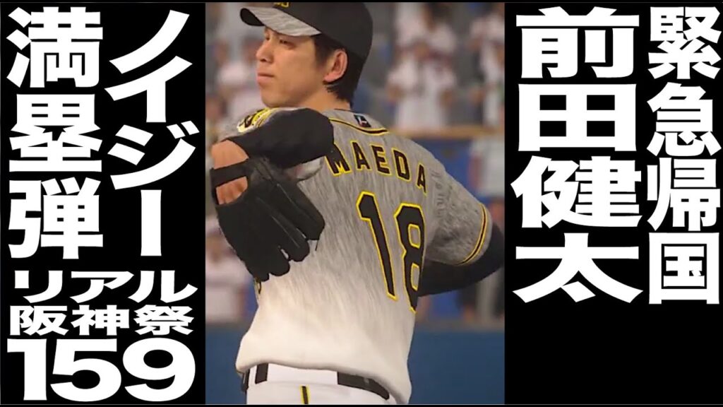 318【緊急帰国】先発前田健太！有名人のプロ野球　ヤクルトvs阪神 5
