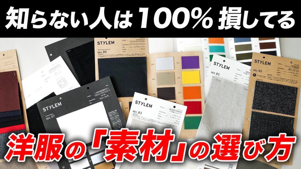 【永久保存版】オシャレは「素材」で差をつけよう!おすすめの高級素材・選び方など完全解説【男性必見】 【永久保存版】オシャレは「素材」で差をつけよう!おすすめの高級素材・選び方など完全解説【男性必見】