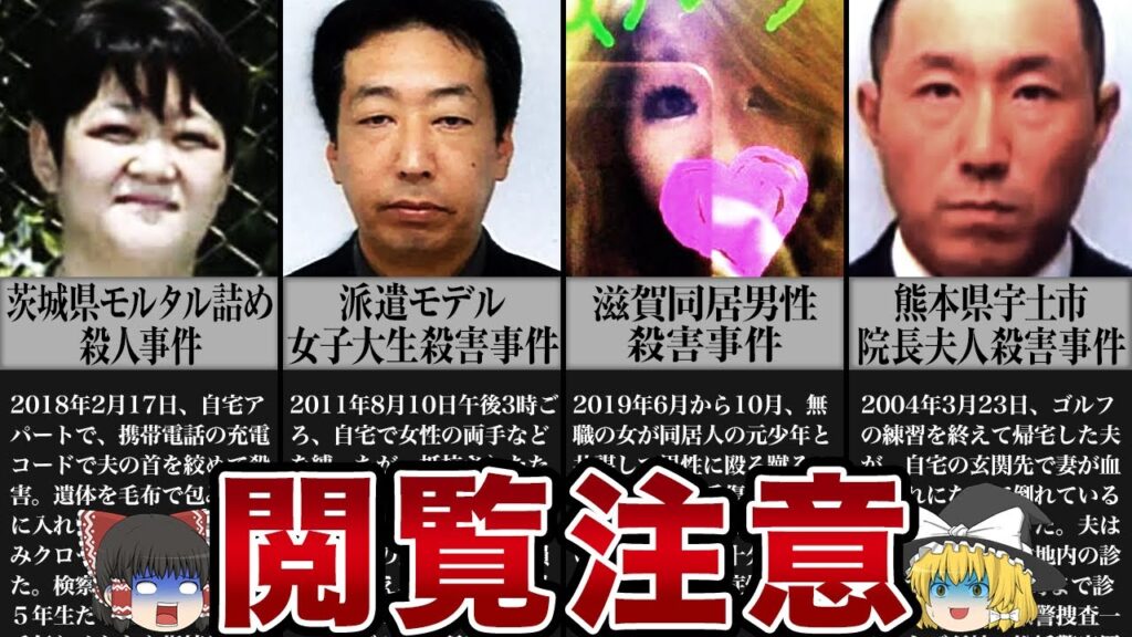 【ゆっくり解説】「パパを殺しなさい」娘を使って夫を殺害した史上最悪の主婦 【ゆっくり解説】「パパを殺しなさい」娘を使って夫を殺害した史上最悪の主婦