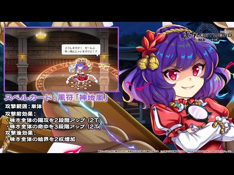 【東方LostWord】小さな表の守矢祭神 八坂神奈子 紹介動画