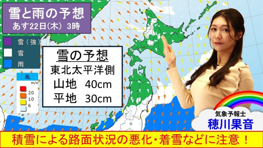 2024年02月21日　明日にかけ激しい雨や大雪に注意を！(解説：#気象予報士 #穂川果音)