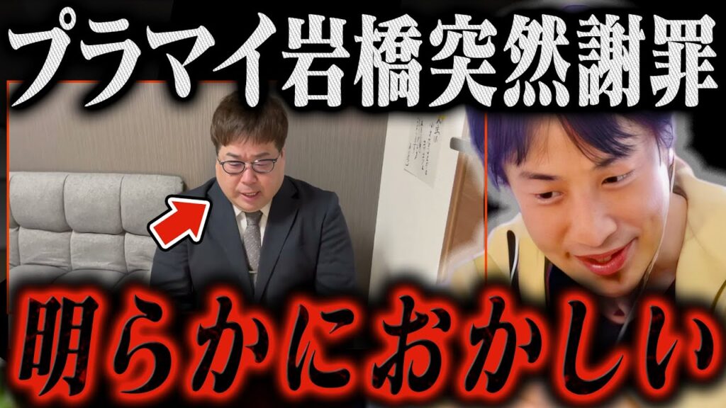 え..言わされてない？突然謝罪を始めたプラマイ岩橋。嫌な予感がするので誰かに近くにいた方がいいですよ【ひろゆき 切り抜き 論破 ひろゆき切り抜き ひろゆきの控え室 中田敦彦のYouTube大学】
