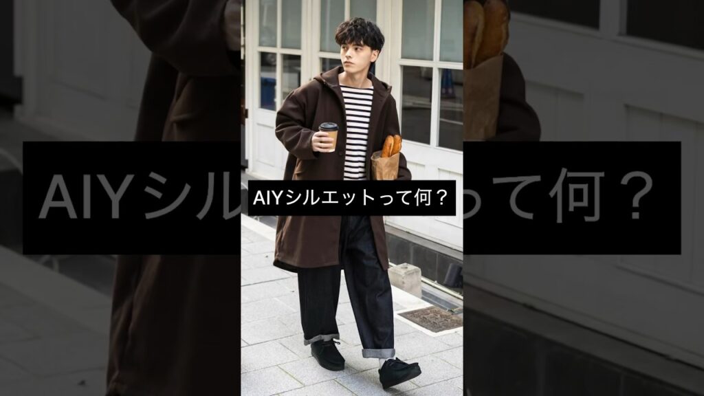 #メンズファッション #40代 #30代 #シルエット #お洒落 #メンズファッション #40代 #30代 #シルエット #お洒落