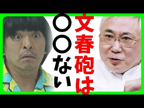 高須院長が松本人志氏が週刊文春等に叩かれまくり嘘吐きの被害者面な不届き女子に集られまくる真の理由が判明し一同納得