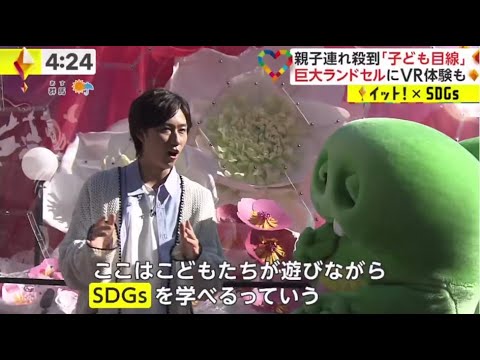 Snow Man・阿部が生出演 親子連れ殺到｢子ども目線」。親子連れ殺到｢子ども目線」巨大ランドセルにVR体験も  | 2024年2月29日