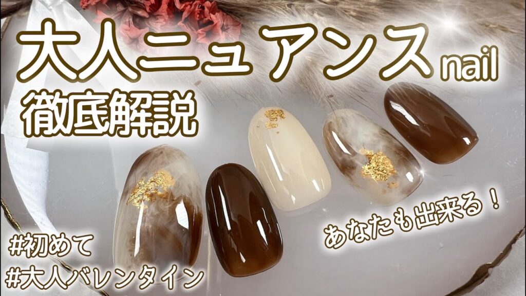 チョコみたいな大人ニュアンスネイル☆苦手な方こそ見てほしい！成功手順を徹底解説！