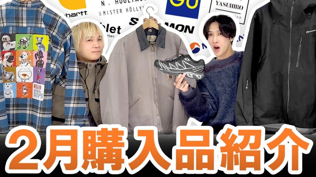 【大量購入】マウンテンパーカー・スニーカー・ジャケット・小物・etc…!!2月の購入品一挙ご紹介します!!【GU・古着・人気ブランド多数】 【大量購入】マウンテンパーカー・スニーカー・ジャケット・小物・etc...!!2月の購入品一挙ご紹介します!!【GU・古着・人気ブランド多数】