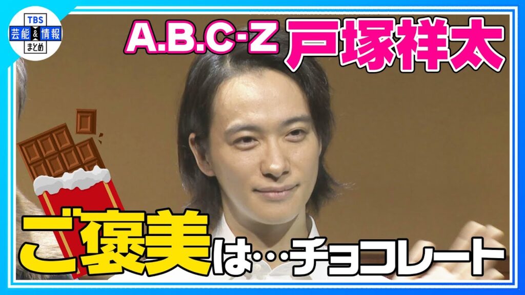期間限定公開【A.B.C-Z 戸塚祥太】最終日のご褒美は…“高橋由美子からのバレンタインチョコ”〈舞台『縁に満ちる夜は長く…』〉 期間限定公開【A.B.C-Z 戸塚祥太】最終日のご褒美は…“高橋由美子からのバレンタインチョコ”〈舞台『縁に満ちる夜は長く…』〉