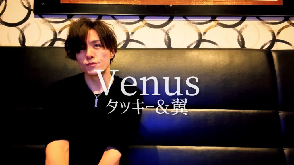 アラフォーおじさんがタッキー＆翼の『Venus』を歌って愛の輝き放て