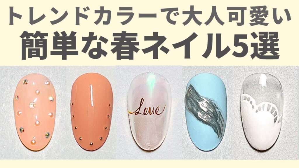 【2024春夏トレンド】流行ファッションキーワードで5つの簡単なネイルデザイン