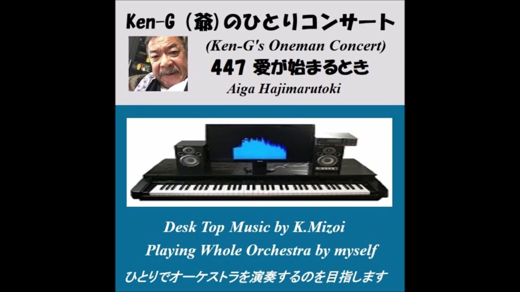 447 Aiga Hajimarutoki / 愛が始まるとき (風吹ジュン）