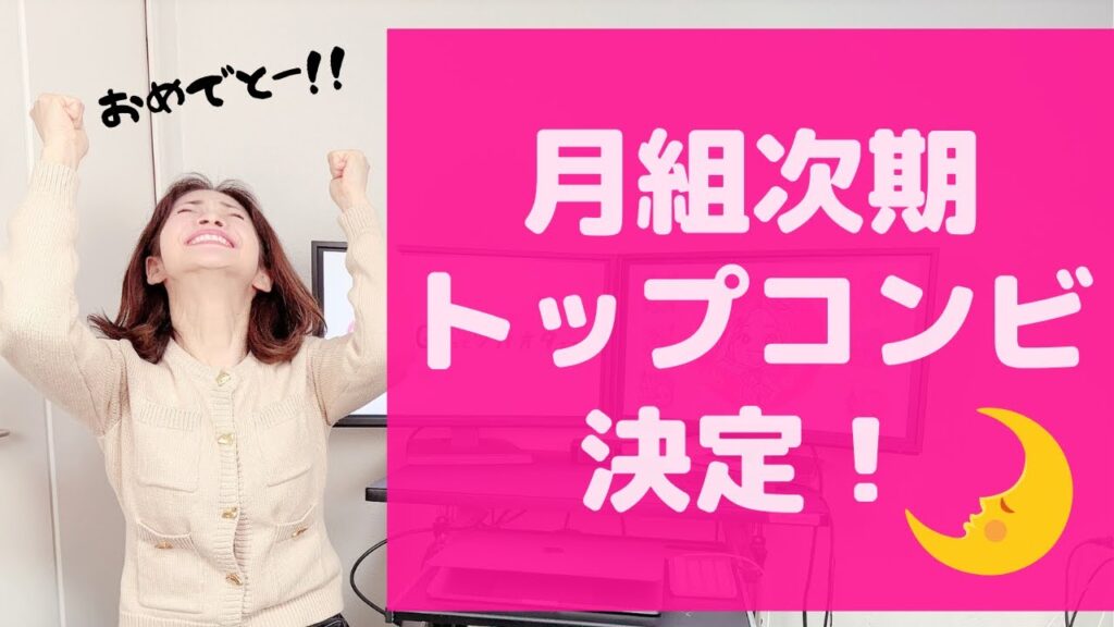 【緊急配信！！】芝居の月組の伝統を受け継ぐ次のトップコンビが決定！！