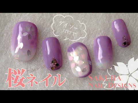 ダイソーのグリッター6Pセットで桜ネイル/100均の材料だけで上品な春ネイル