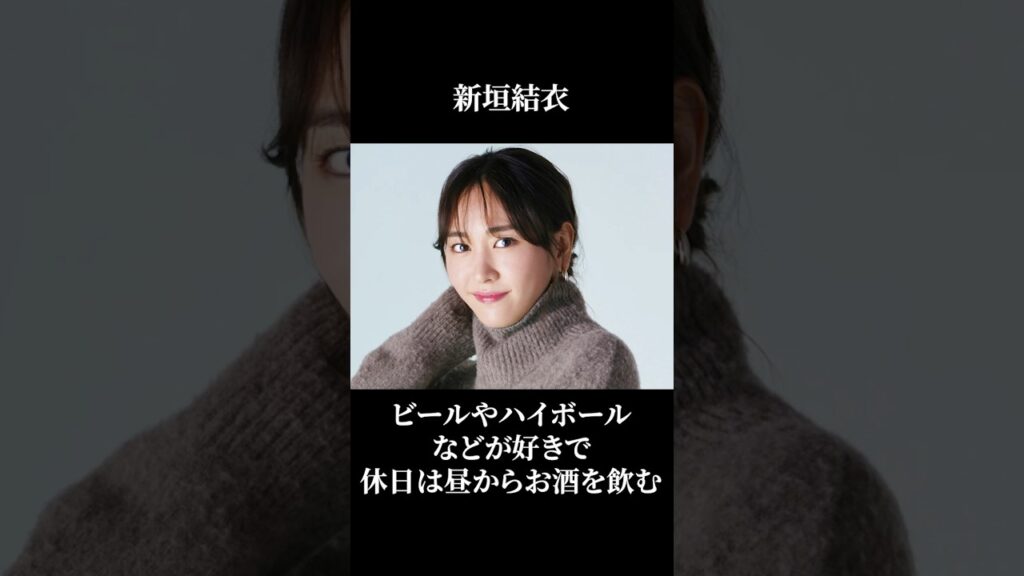 酒豪と知って意外だった女性芸能人10選 #shorts