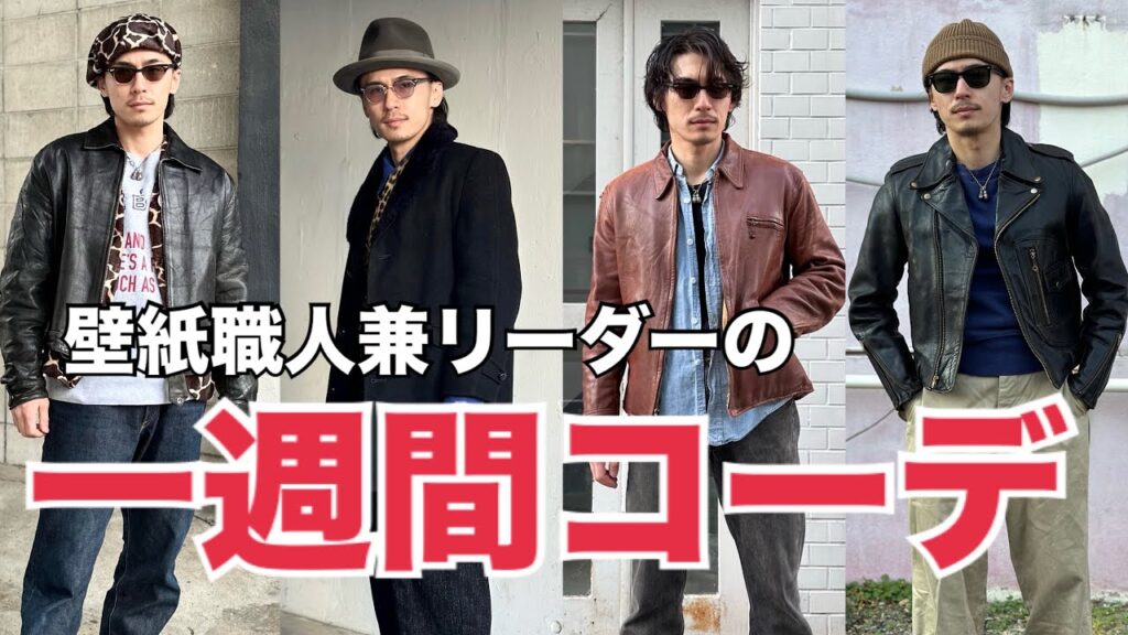 【冬の1週間コーデ】女子にモテる服装より男にウケる服装が1番カッコいいよな!【メンズファッション】 【冬の1週間コーデ】女子にモテる服装より男にウケる服装が1番カッコいいよな!【メンズファッション】