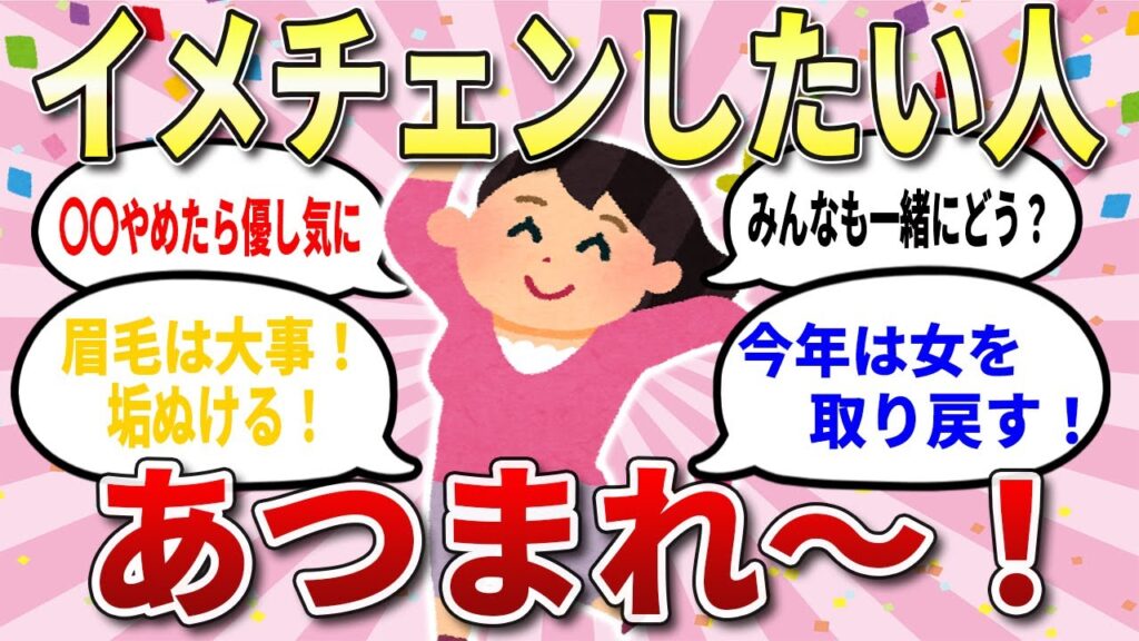 【有益スレ】春だね！イメチェンしたい人、これ試して
