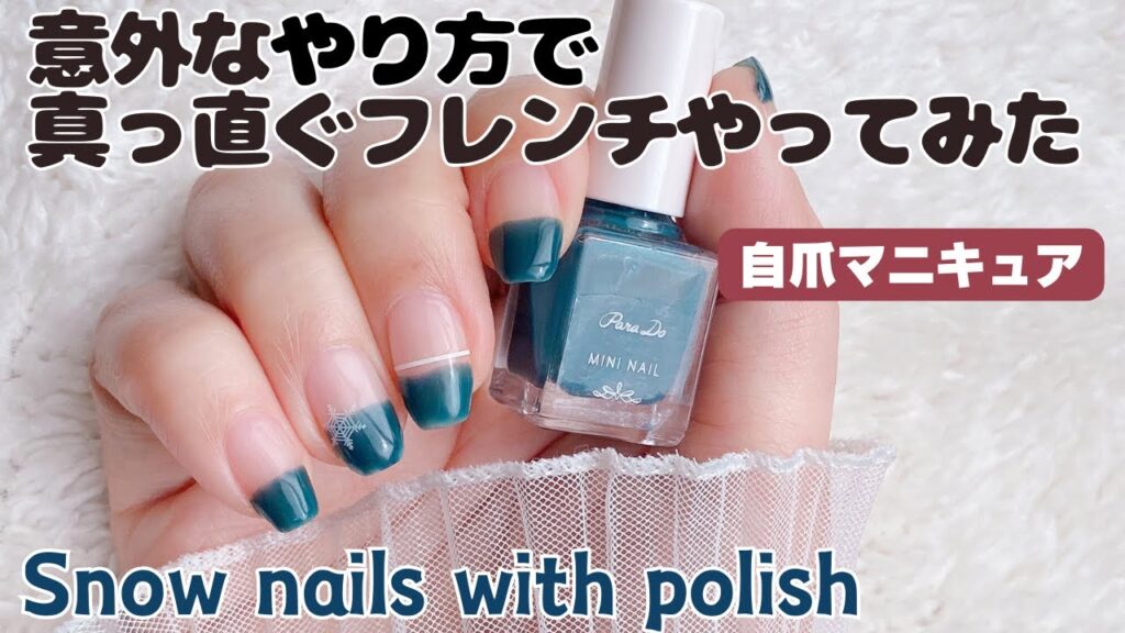意外なやり方で真っ直ぐフレンチやってみたSnow nails with polish 意外なやり方で真っ直ぐフレンチやってみたSnow nails with polish