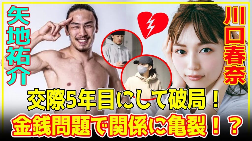 【証拠あり】交際5年目にして破局！川口春奈、矢地祐介との“裏切り”が明らかに… 川口春奈の矢地祐介への“慰謝料”支払い、事態はさらに悪化か！？破局の裏事情が明らかに！【芸能】