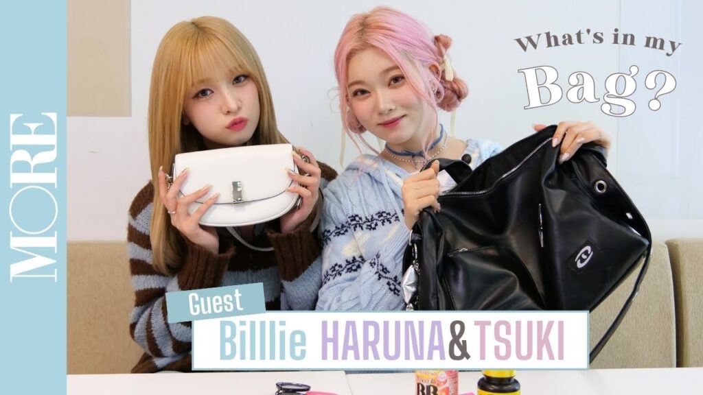 【バッグの中身】BilllieのHARUNA & TSUKIのバッグの中身を紹介! 2人が愛用しているコスメやスキンケア、ファッション小物も! 【バッグの中身】BilllieのHARUNA & TSUKIのバッグの中身を紹介! 2人が愛用しているコスメやスキンケア、ファッション小物も!