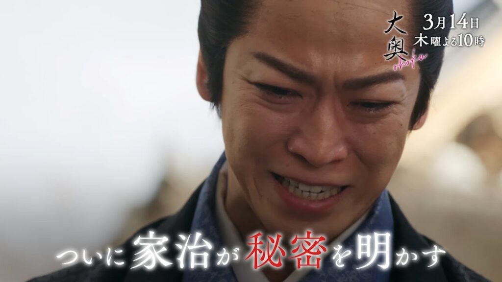 『大奥』 第九話◆田沼の逆襲と明かされる家治の秘密… ▼予告15秒Bver. 『大奥』 第九話◆田沼の逆襲と明かされる家治の秘密… ▼予告15秒Bver.