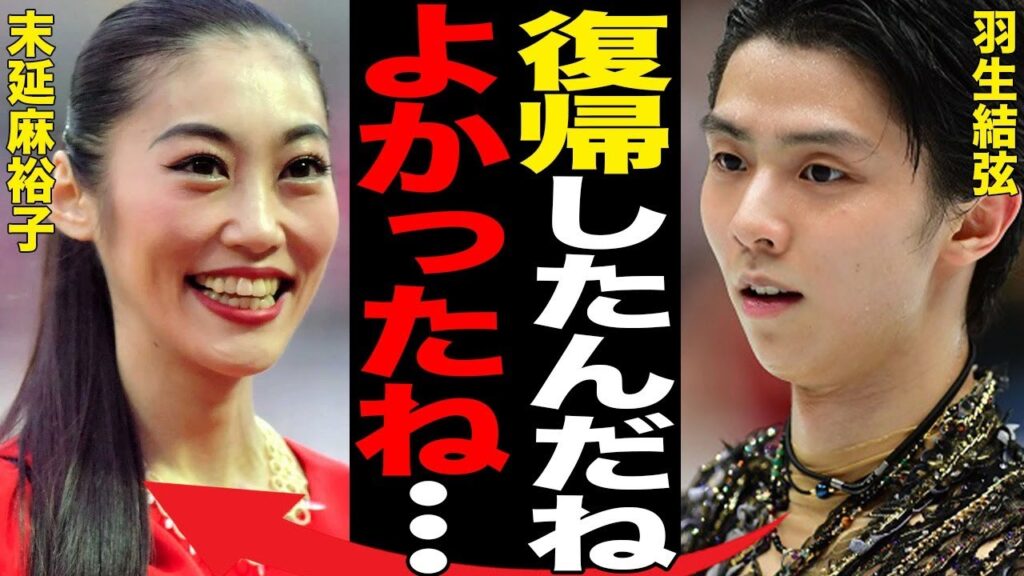 羽生結弦の元妻・末延麻裕子の完全復活に抱く現在の心境…佐賀でのアイスショーの経済効果額に言葉を失う…「フィギュアスケート」で活躍した元選手の元カノが炎上した原因に驚きを隠せない…