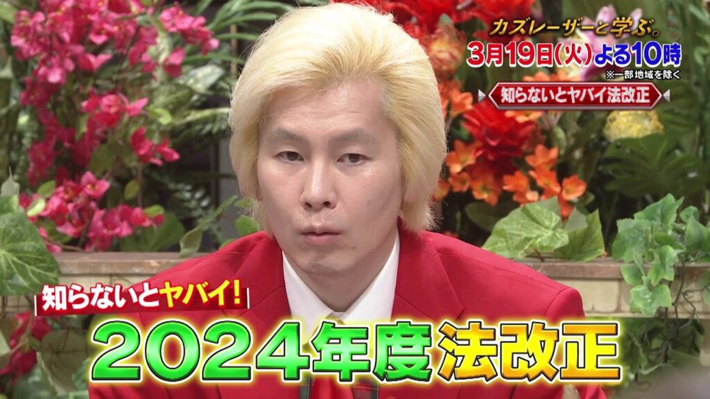 【カズレーザーと学ぶ。】ちょっと難しい新知識もカズレーザーと一緒なら楽しく理解できるはず!驚きの新知識を最先端の研究者から学びまくる“教養バラエティー”!カズレーザーと一緒に知の深淵へ! 【カズレーザーと学ぶ。】ちょっと難しい新知識もカズレーザーと一緒なら楽しく理解できるはず!驚きの新知識を最先端の研究者から学びまくる“教養バラエティー”!カズレーザーと一緒に知の深淵へ!