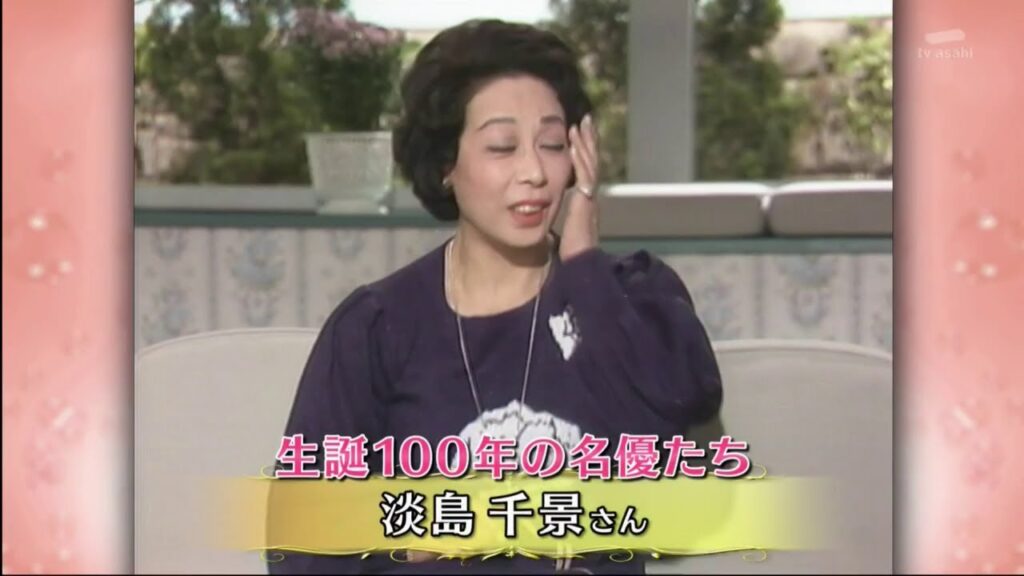 徹子の部屋 : 〜生誕100年の名優たち〜淡島千景さん・鶴田浩二さん・乙羽信子さん・赤木春恵さん…今日は、今年「生誕100年」を迎える名優たちの傑作選をお送りします。 徹子の部屋 : 〜生誕100年の名優たち〜淡島千景さん・鶴田浩二さん・乙羽信子さん・赤木春恵さん…今日は、今年「生誕100年」を迎える名優たちの傑作選をお送りします。