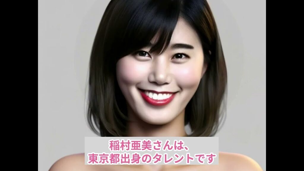 稲村亜美さんに似ているセクシー女優は… 稲村亜美さんに似ているセクシー女優は…