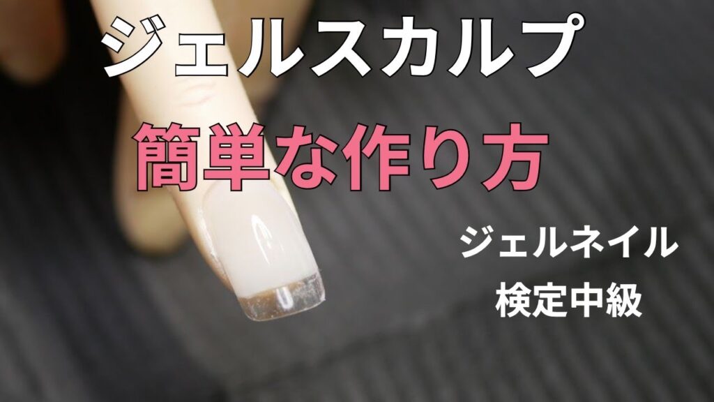 初心者でもこれならわかるショートジェルスカルプ ネイル検定中級#ジェルスカルプ#スカルプやり方 #ジェル検定 初心者でもこれならわかるショートジェルスカルプ ネイル検定中級#ジェルスカルプ#スカルプやり方 #ジェル検定