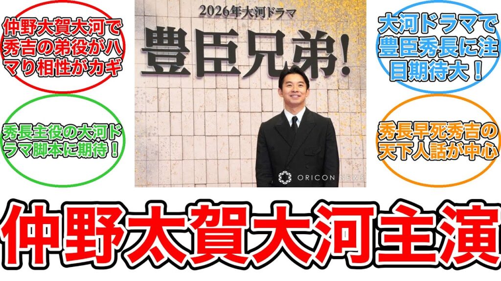 【反応集】豊臣兄弟の絆!天下人の影に生きた秀長の物語 【反応集】豊臣兄弟の絆!天下人の影に生きた秀長の物語