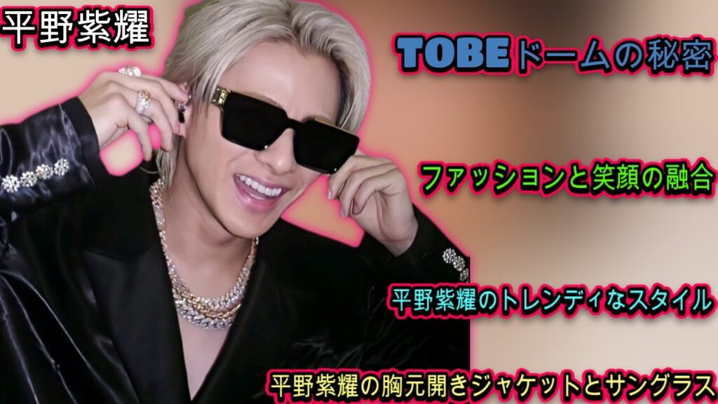 ジャケット姿で魅せる彼の新たな一面:平野紫耀、TOBEドーム舞台裏の未公開ショットを独占!| エンタメジャパン ジャケット姿で魅せる彼の新たな一面:平野紫耀、TOBEドーム舞台裏の未公開ショットを独占!| エンタメジャパン