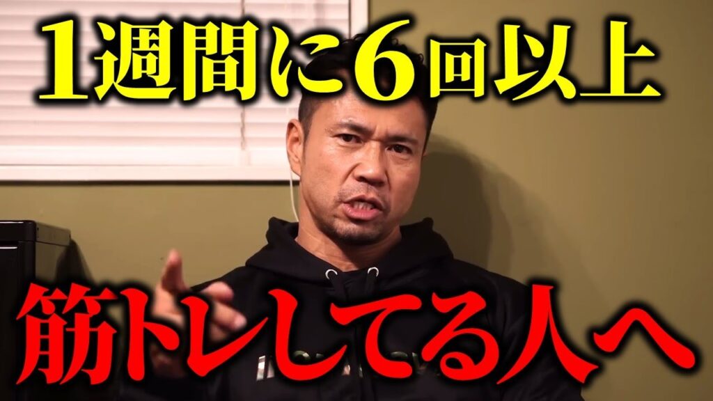 一週間に6回トレーニングしてたジュラシック木澤が筋トレ頻度を週5回に減らした理由