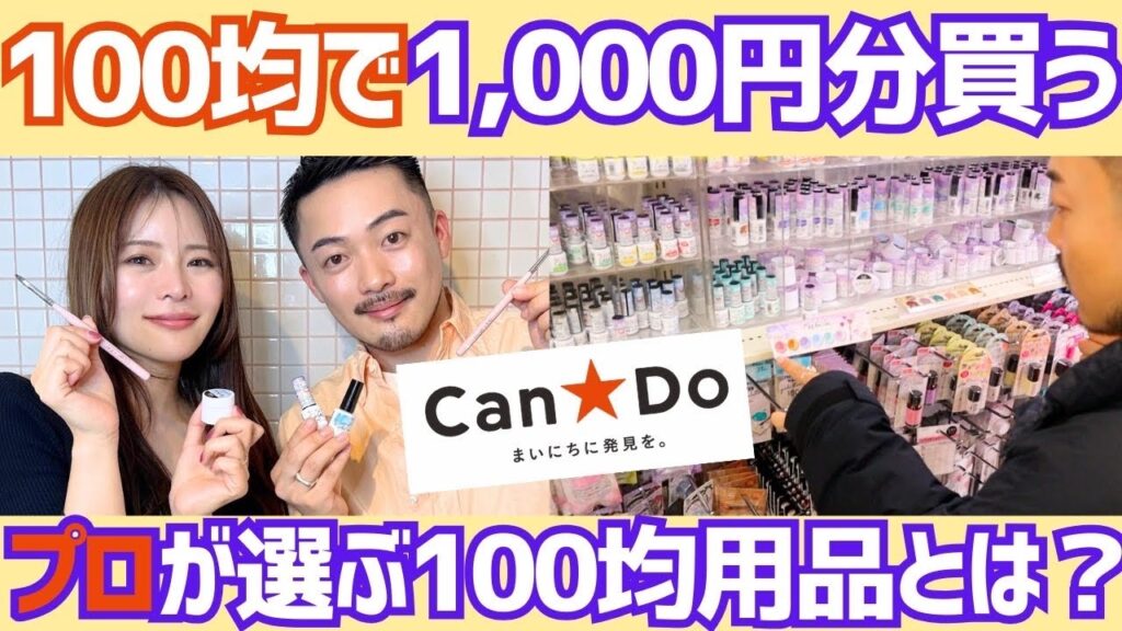 【プロが選ぶ100均ベスト】💅1000円縛りで100円ショップへネイル用品のお買い物