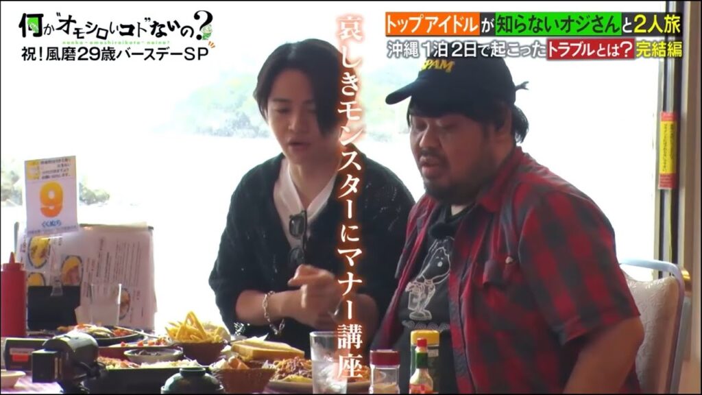 菊池風磨 29歳バースデーSP トップアイドルが知らないオジさんと2人旅 何がオモシロいコドないの 2024.3.18