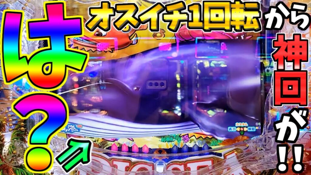 【神回】【パチンコ】PA大海物語5 Withアグネス・ラム / まさかの大海5でクジラプレミアムを出現させてしまう男【どさパチ 638ページ目】