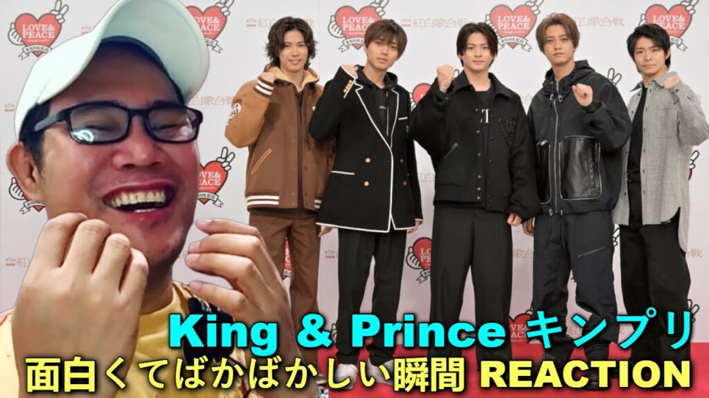 King & Prince キンプリ - 面白くてばかばかしい瞬間 REACTION