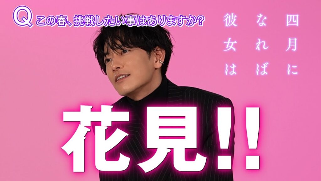 四月になったら!! 四月になったら!!