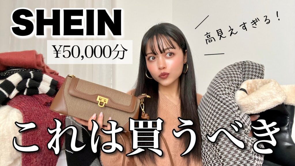 【SHEIN購入品】買う前に見て！！！当たり商品とクーポン情報見逃すな！！！